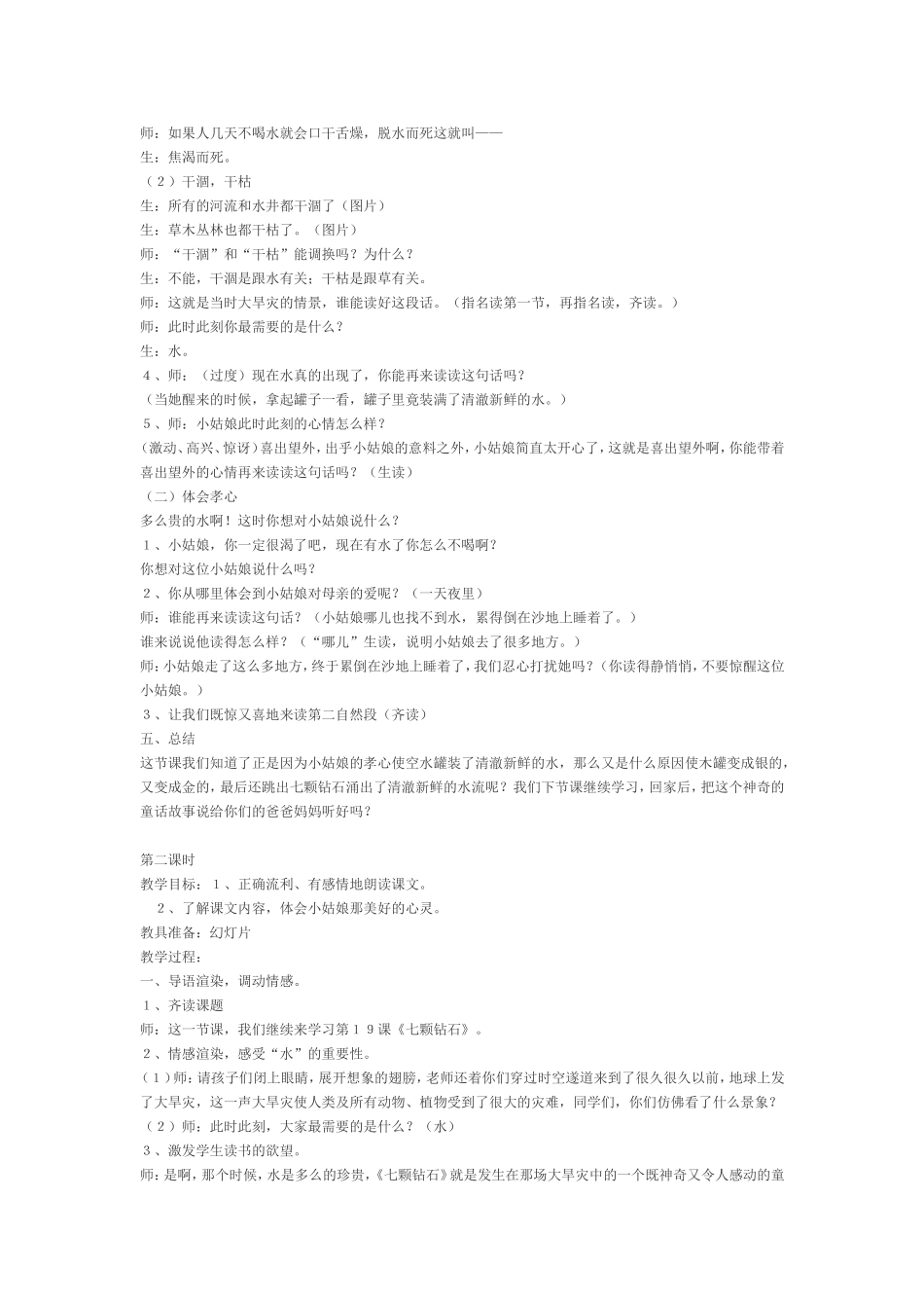 七颗钻石教案设计_第3页