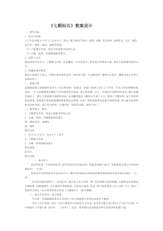 七颗钻石教案设计
