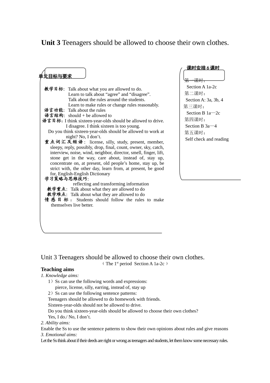 人教九年级Unit3_teenagers_should_be_allowed_to_choose_their_own_clothes_全套教案(精品)_第1页