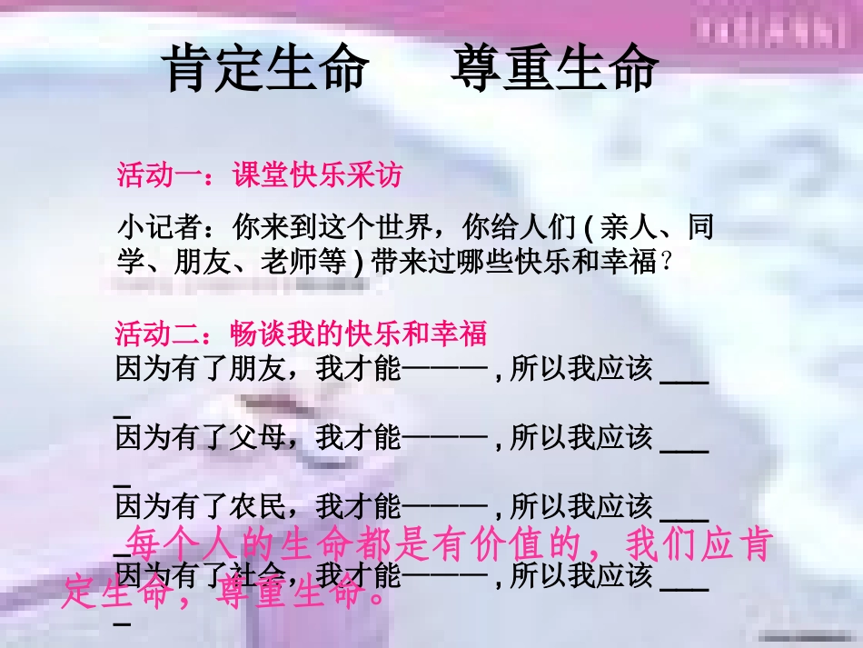 让生命之花绽放(冉)_第2页