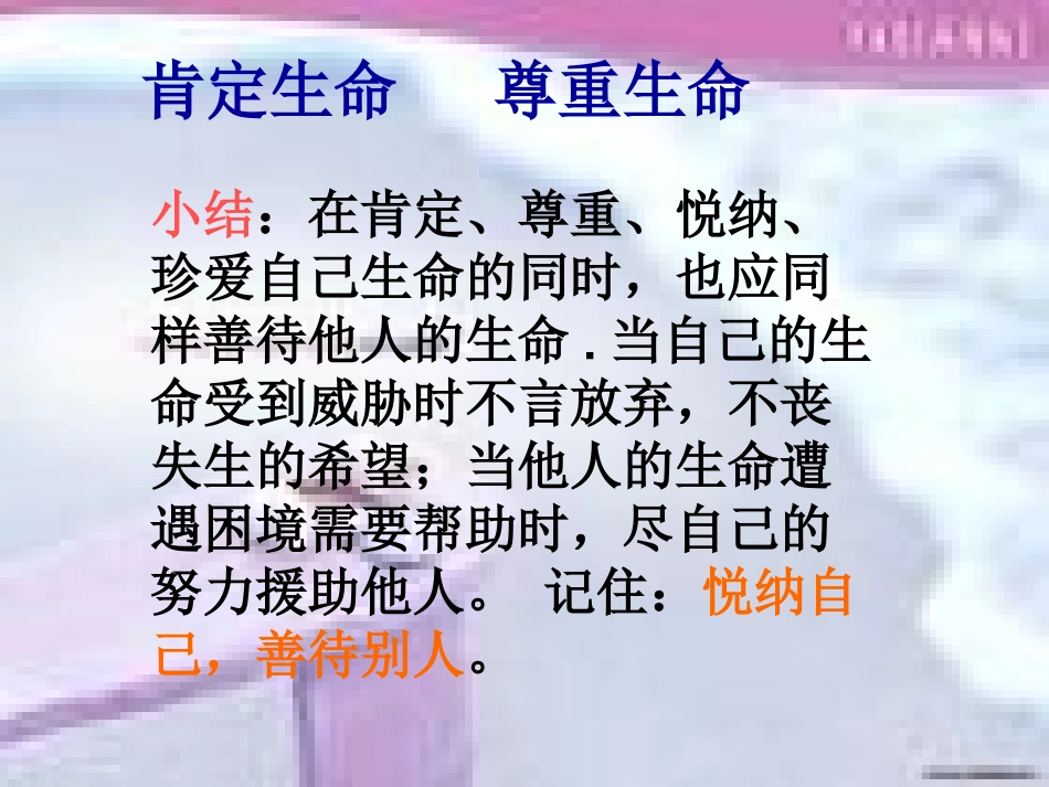 让生命之花绽放(冉)_第3页