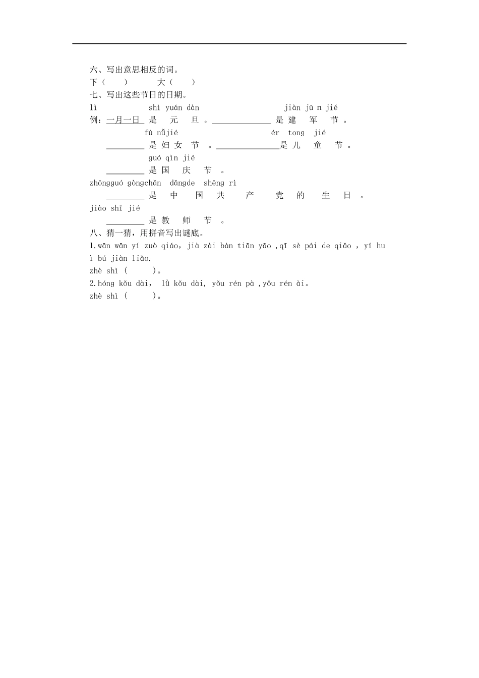 一去二三里作业_第2页