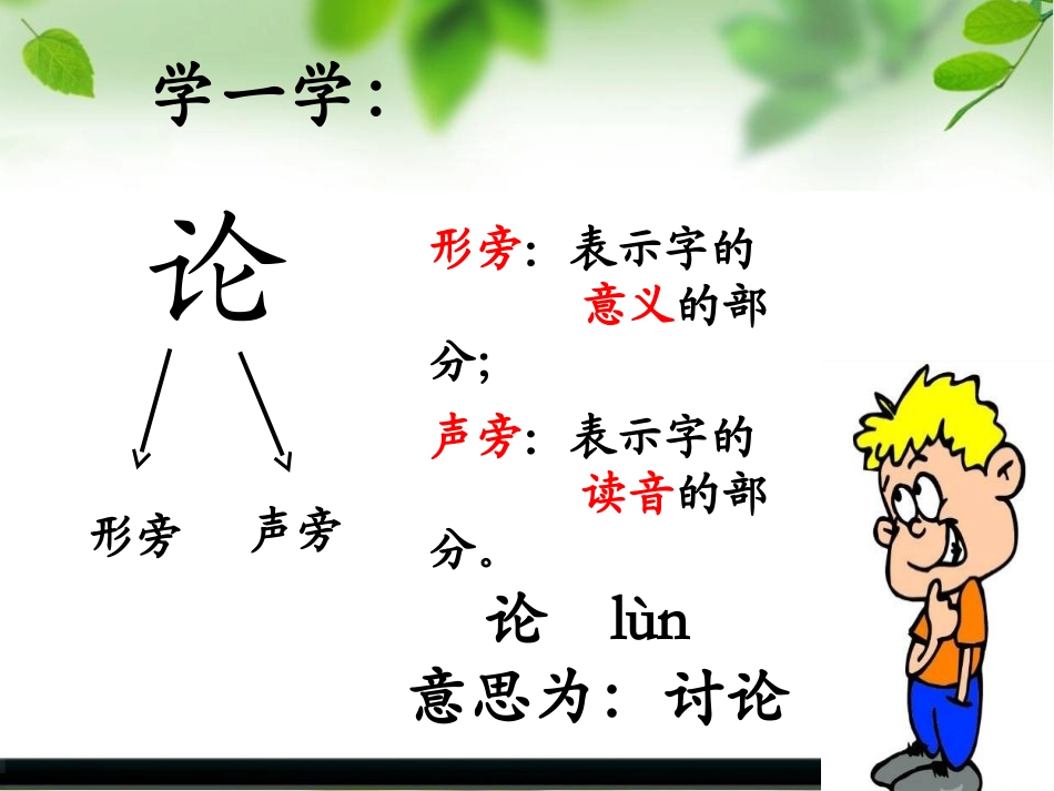 《识字一》内容简述_第2页