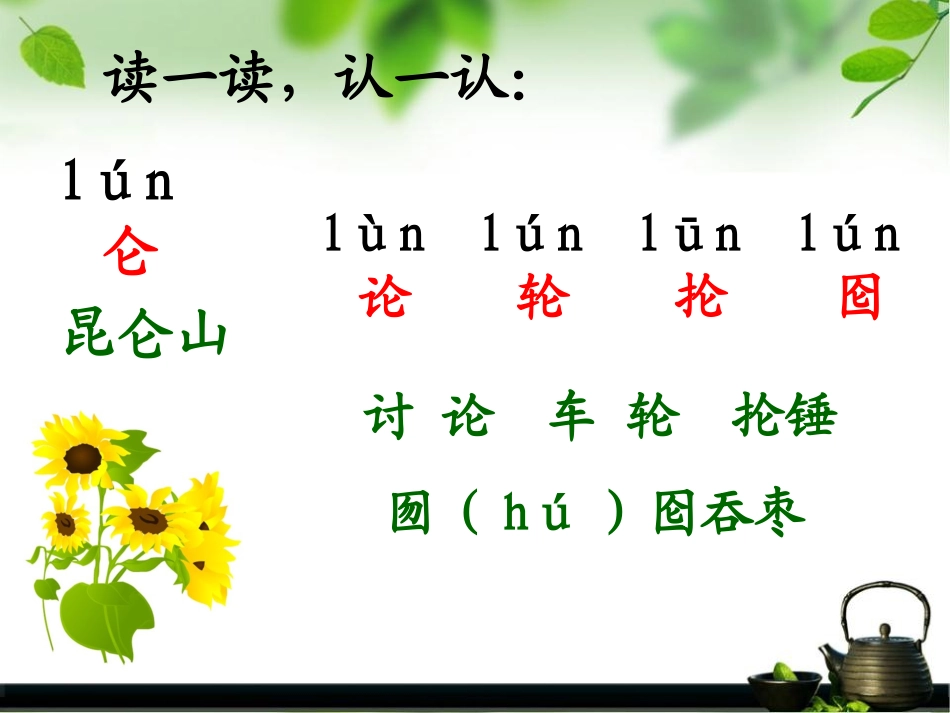 《识字一》内容简述_第3页
