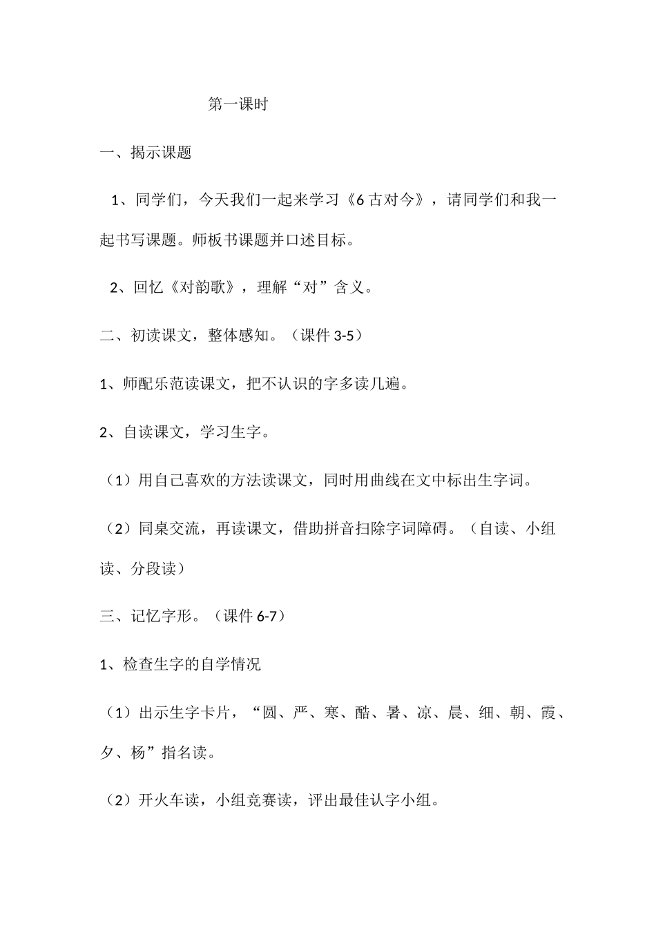 (部编)人教语文2011课标版一年级下册6.古对今-(2)_第2页