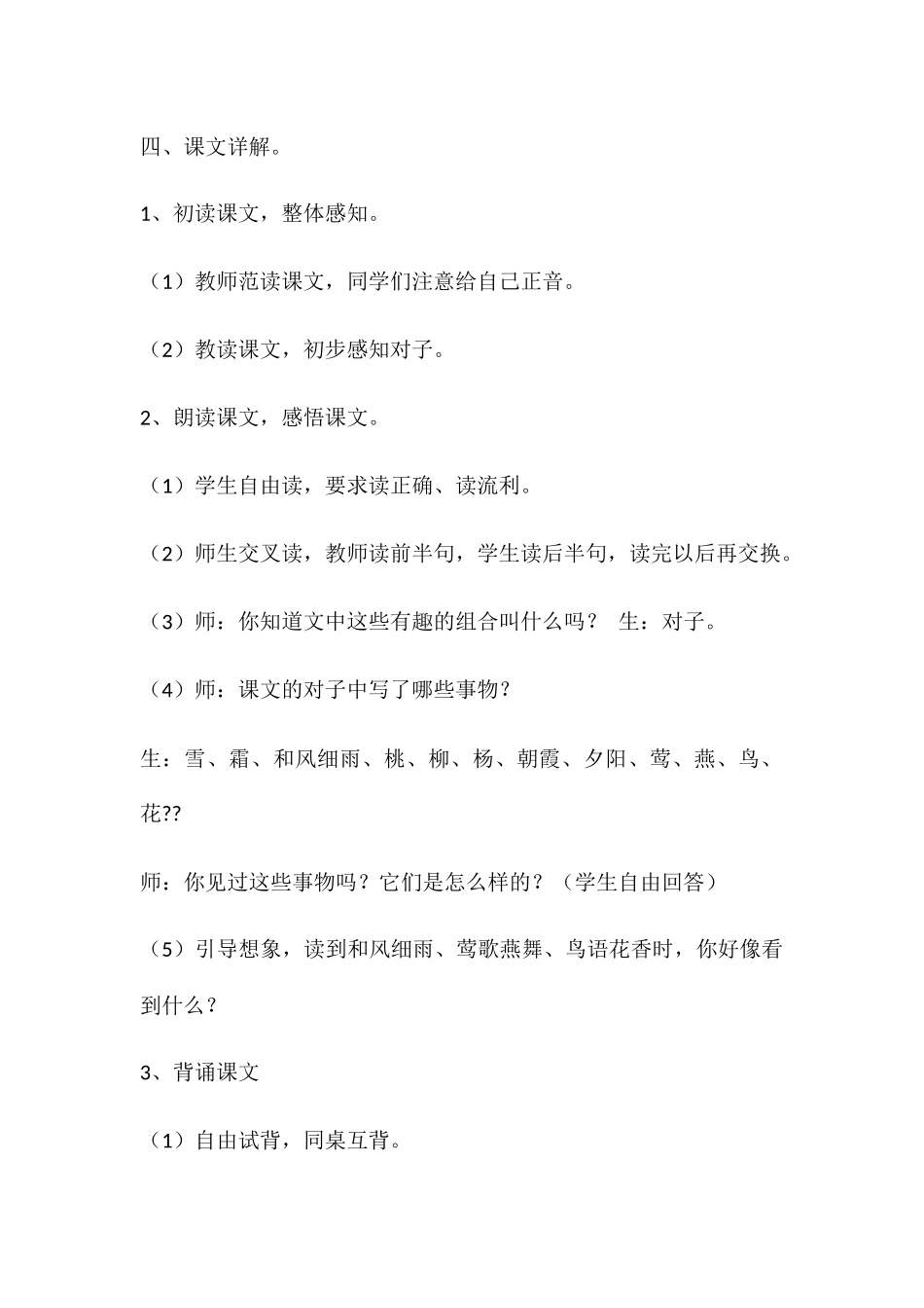 (部编)人教语文2011课标版一年级下册6.古对今-(2)_第3页