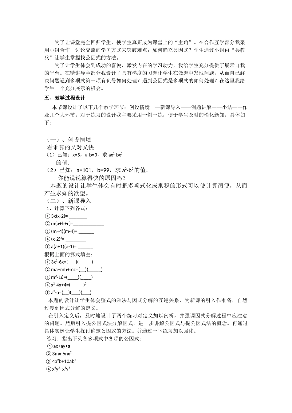 提公因式法分解因式说课稿_第2页