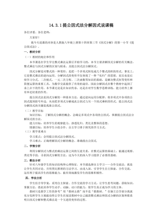 提公因式法分解因式说课稿
