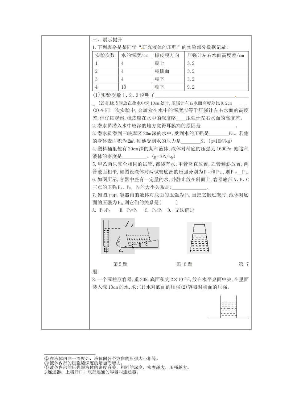 液体的压强学案_第2页