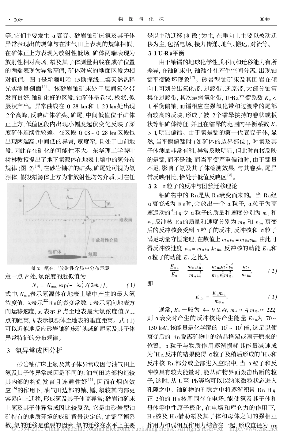 砂岩铀矿床上氡及其子体异常成因_第2页