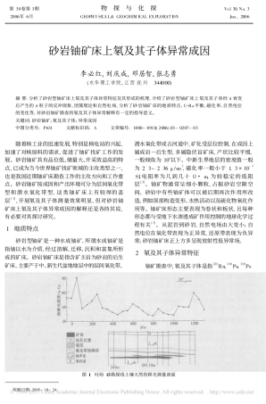 砂岩铀矿床上氡及其子体异常成因