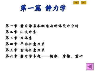 工程力学(静力学)