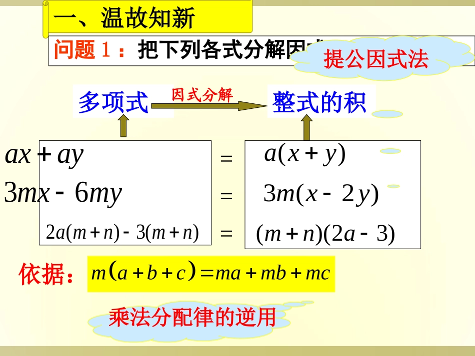 14.3.2--公式法-----平方差公式.3.2-公式法—平方差公式(课件)_第2页