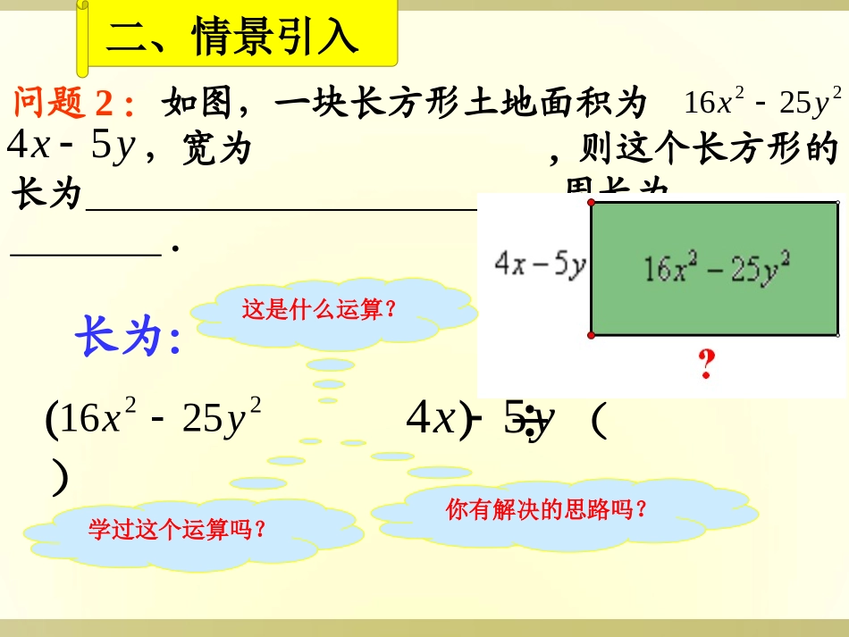 14.3.2--公式法-----平方差公式.3.2-公式法—平方差公式(课件)_第3页