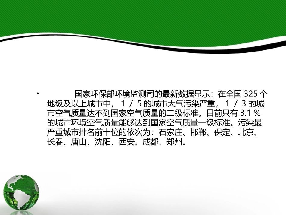 环境污染与输液安全_第3页