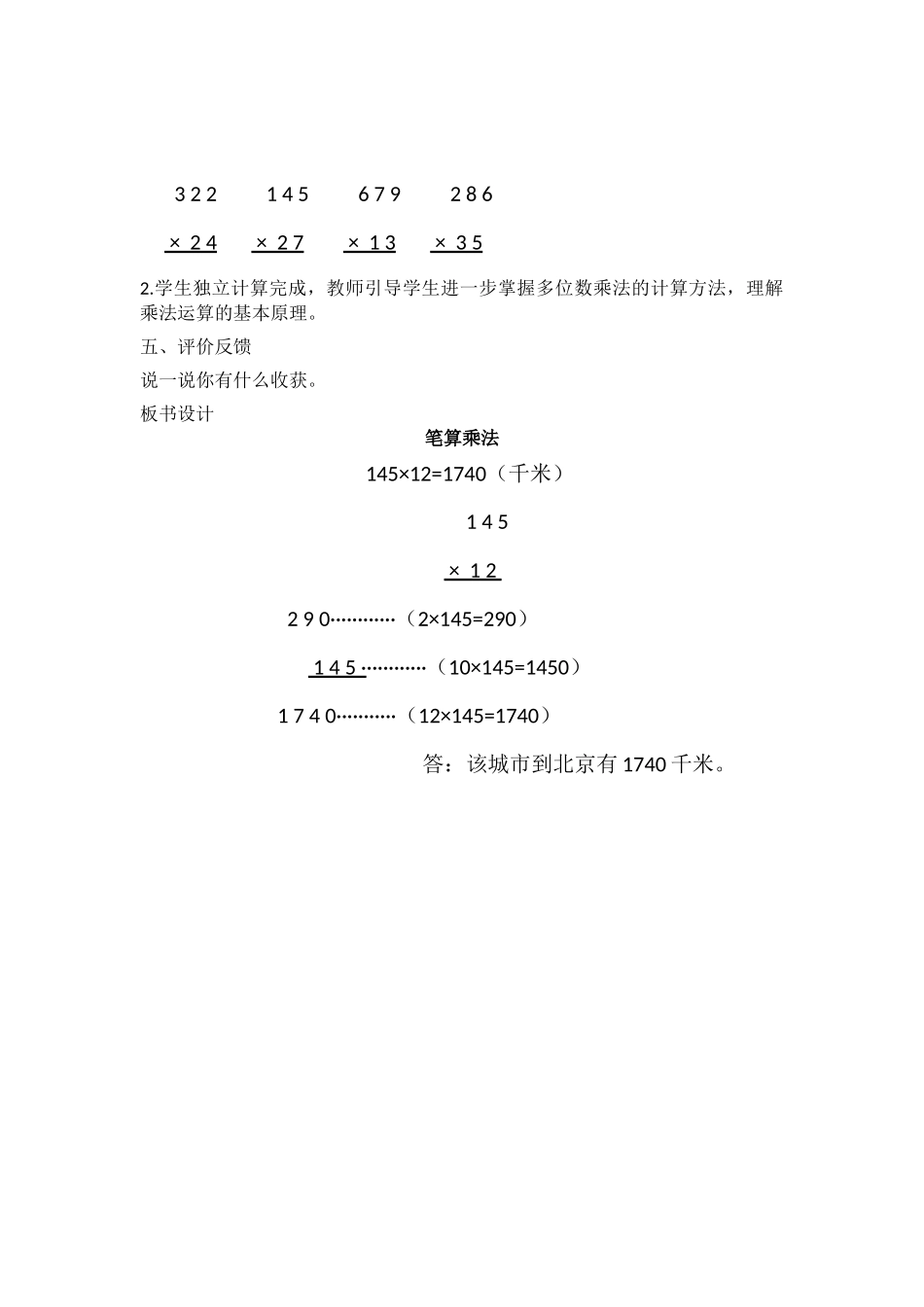 小学人教四年级数学2011人教版小学数学七册三位数乘两位数_第3页