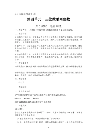 小学人教四年级数学2011人教版小学数学七册三位数乘两位数