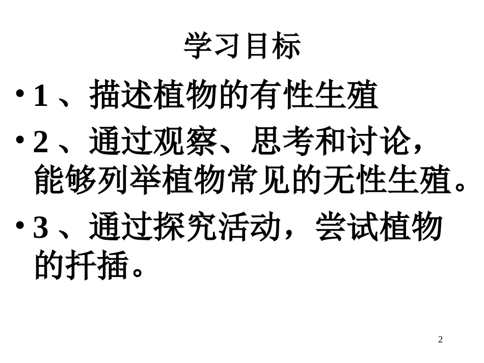 植物的生殖和发育课件_第2页