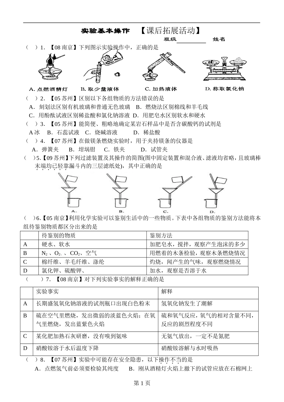 实验基本操作【课后拓展活动】_第1页