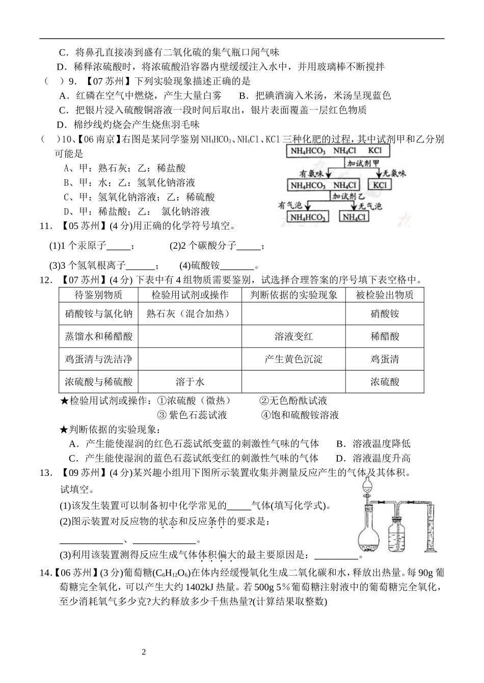 实验基本操作【课后拓展活动】_第2页