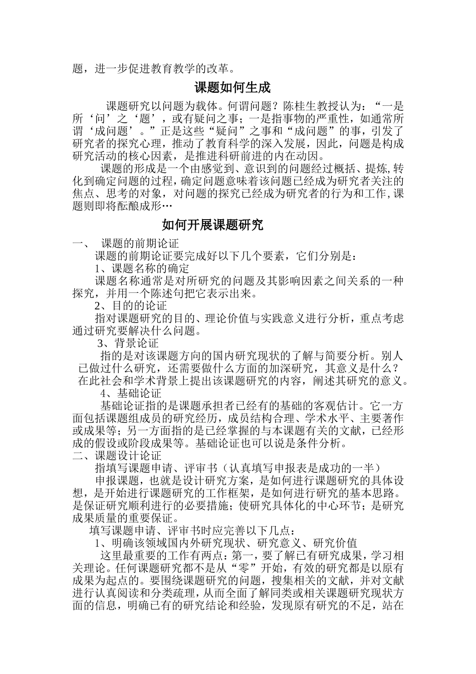 如何开展课题研究_第2页