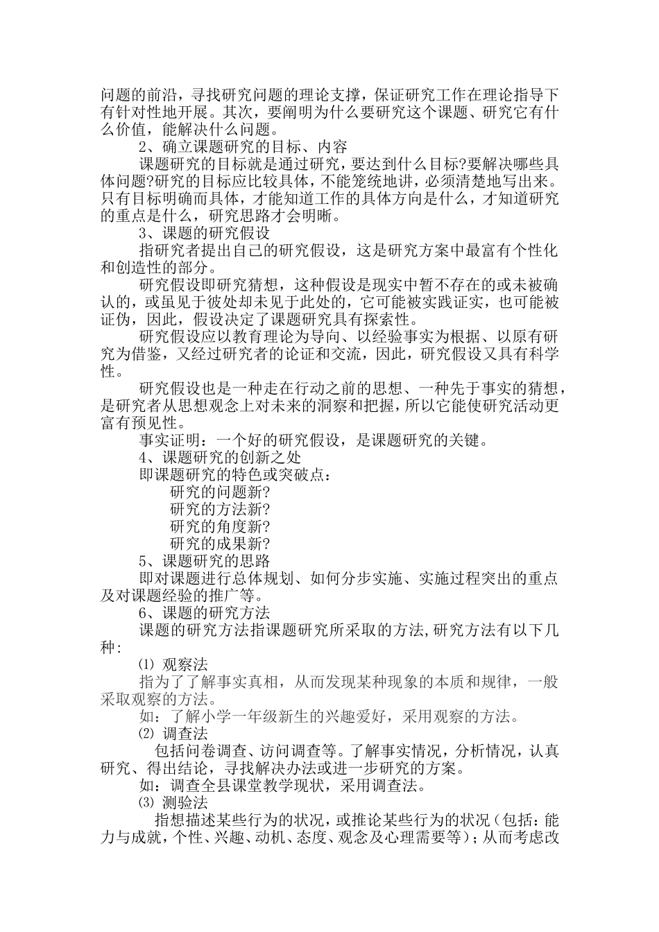 如何开展课题研究_第3页