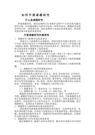 如何开展课题研究