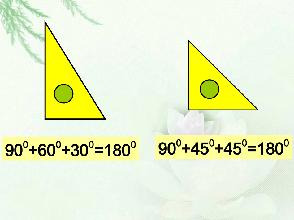 四年级数学下册《三角形内角和》课件_第3页