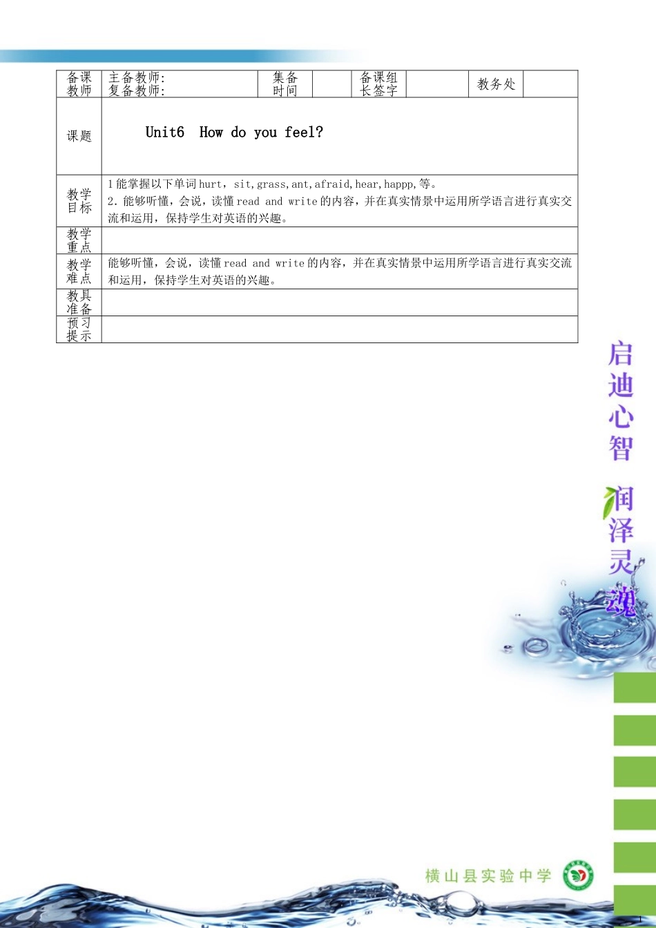 六年级上英语6单元5课时_第1页
