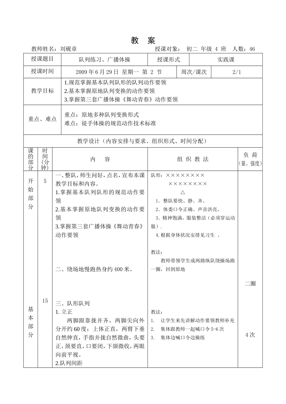 4、20090907《队列练习》教案_第1页
