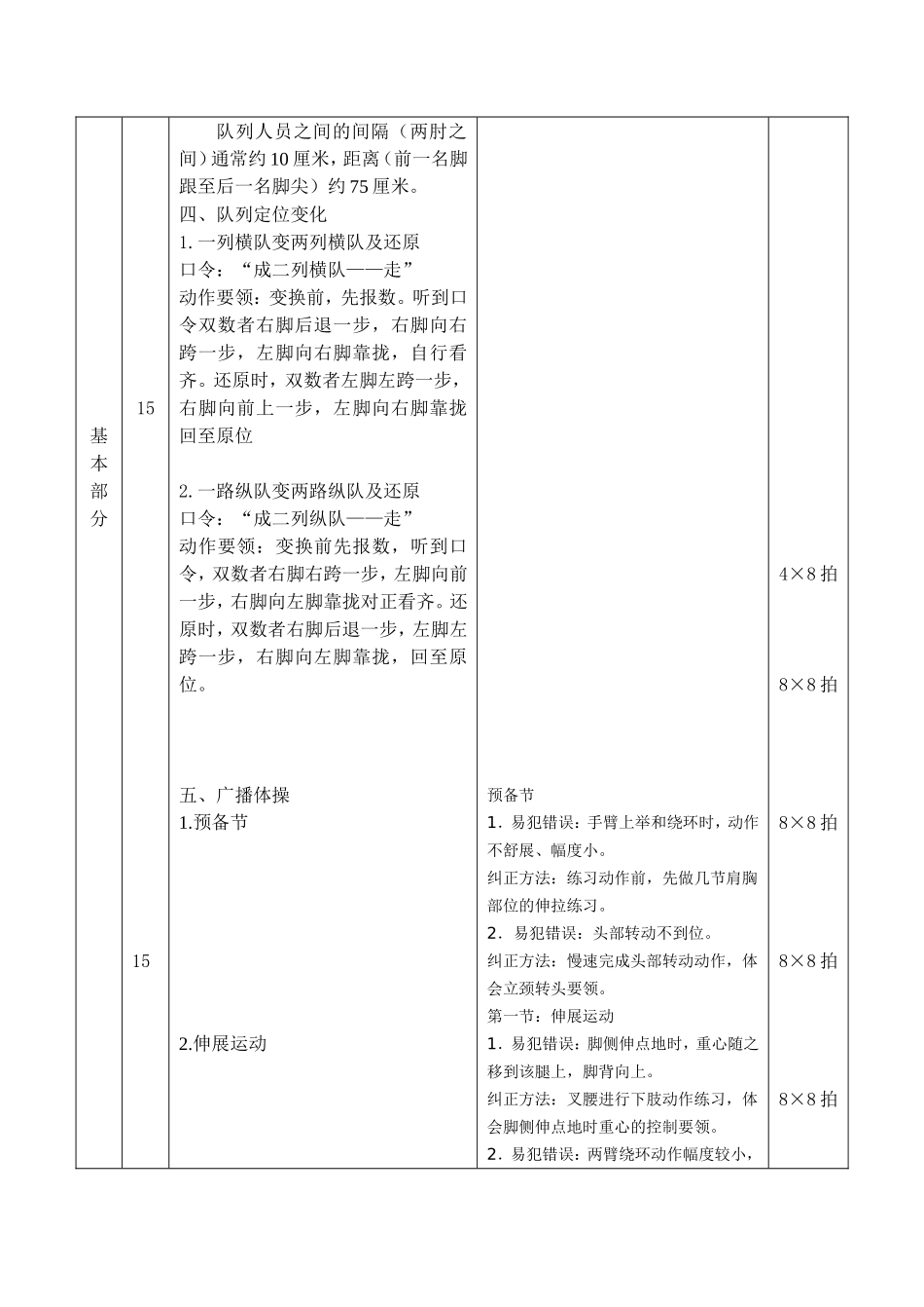4、20090907《队列练习》教案_第2页