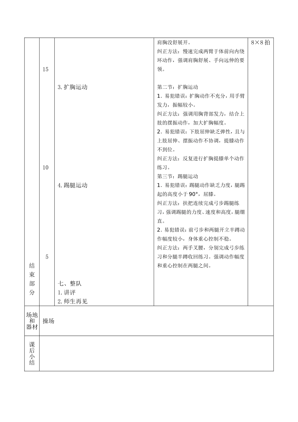 4、20090907《队列练习》教案_第3页