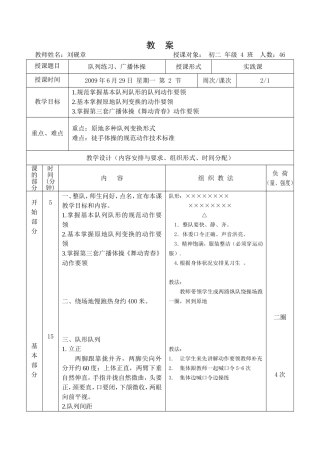 4、20090907《队列练习》教案