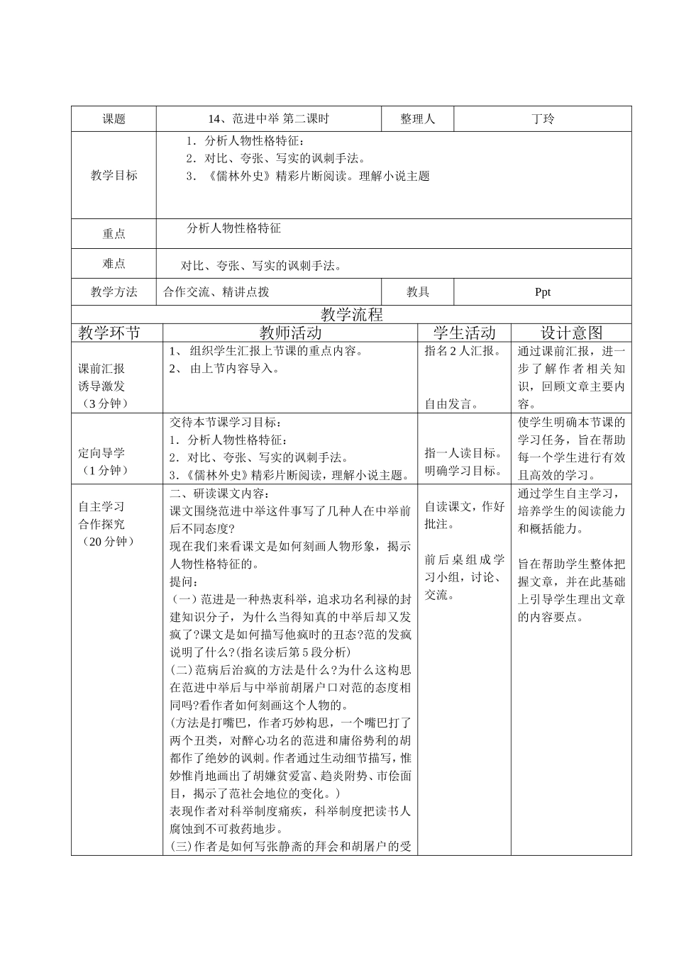 范进中举第二课时_第1页