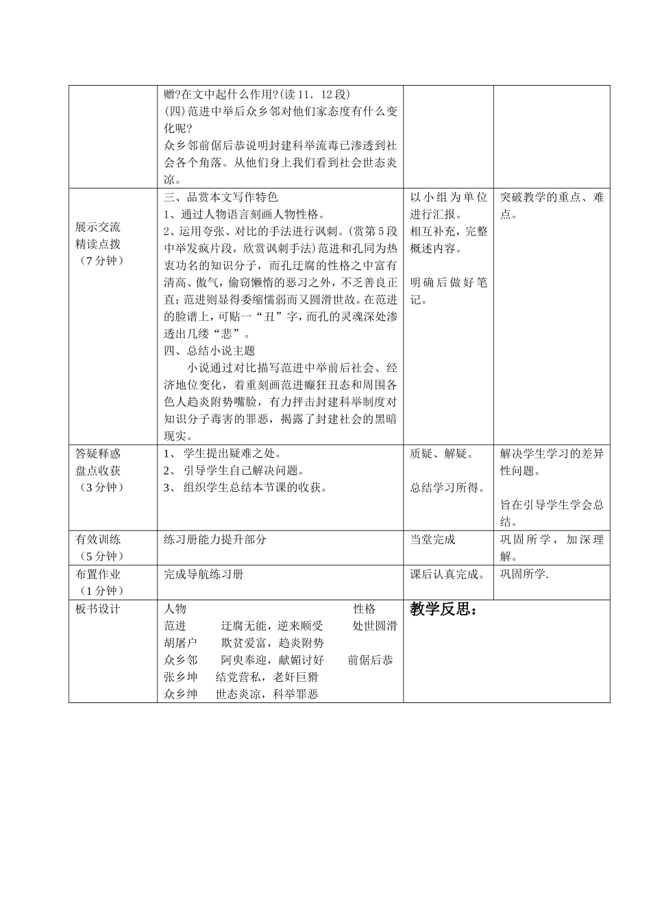 范进中举第二课时_第2页