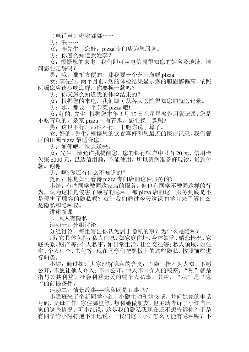 《隐私和隐私权》教学设计_第2页