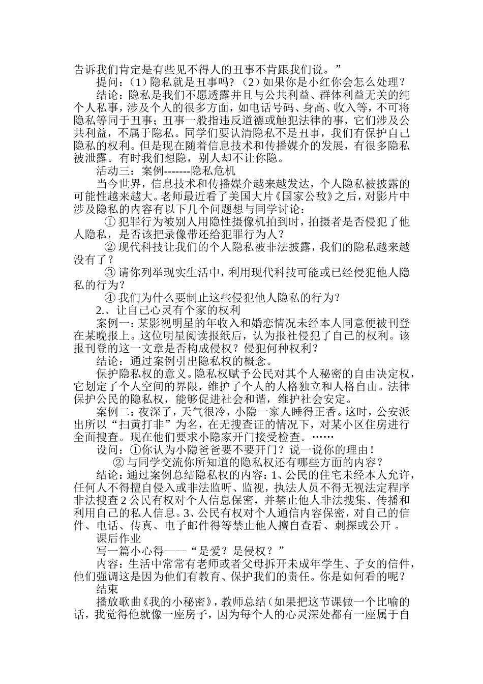 《隐私和隐私权》教学设计_第3页