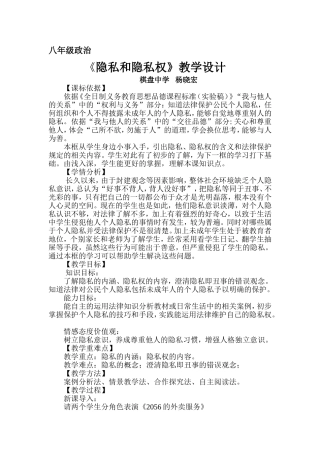《隐私和隐私权》教学设计