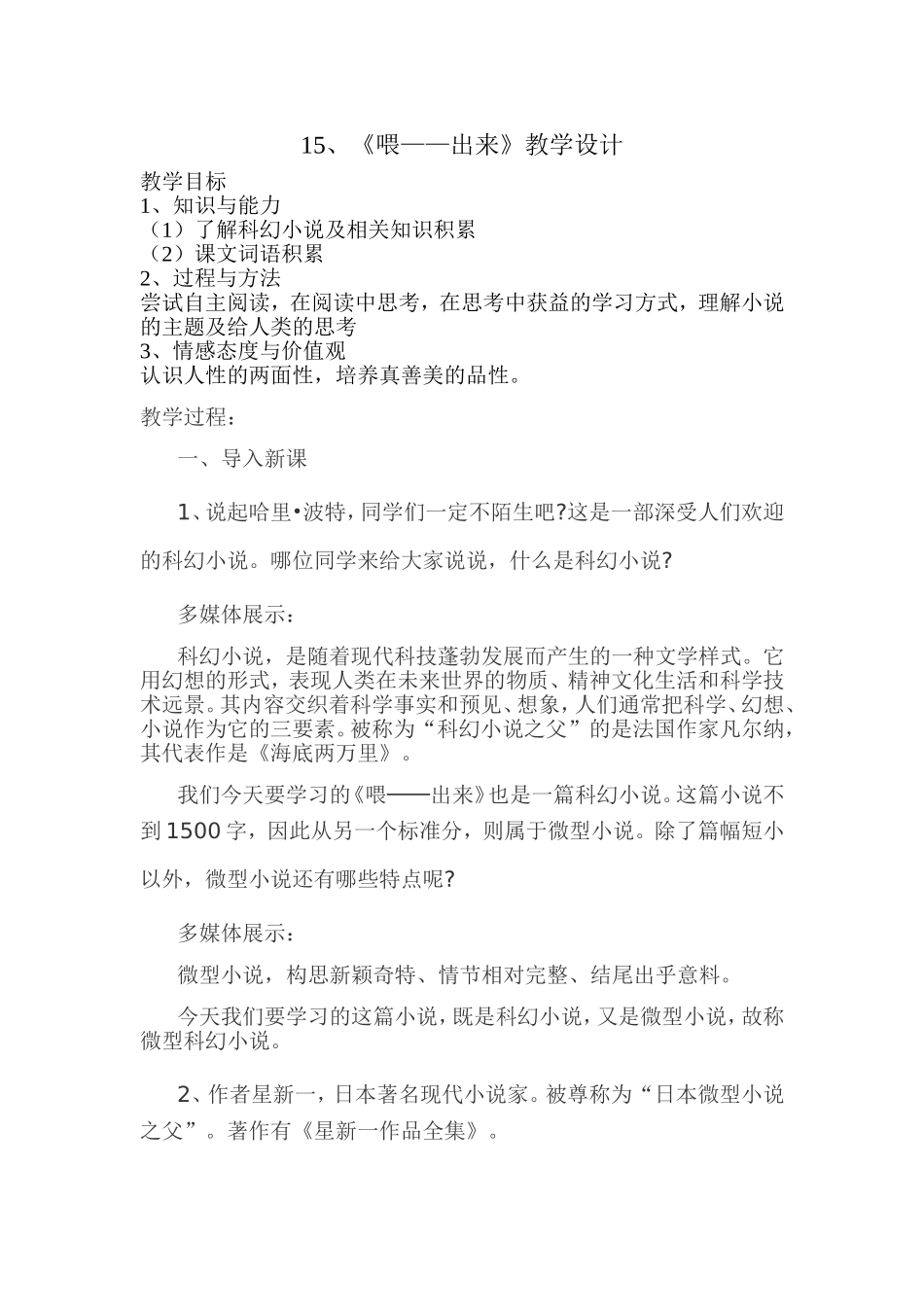 15、《喂——出来》教学设计_第1页