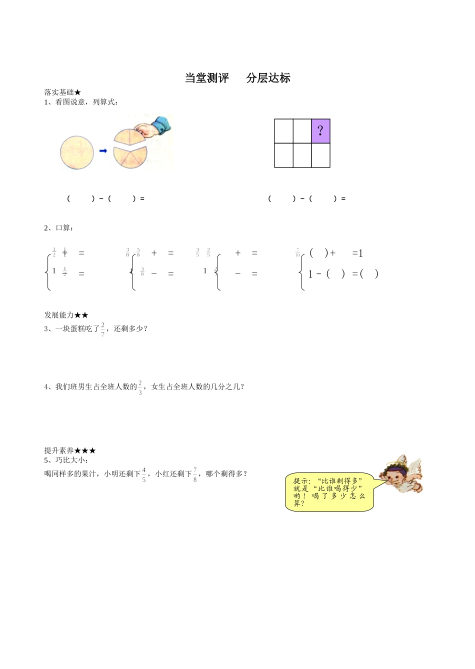 三年级数学第8单元《分数的简单计算2——1减去几分之几》导学案_第2页
