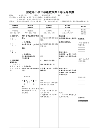 三年级数学第8单元《分数的简单计算2——1减去几分之几》导学案