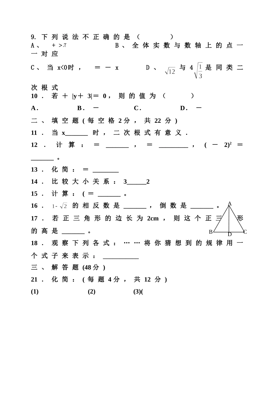 华东师大版九上二次根式测试1_第2页