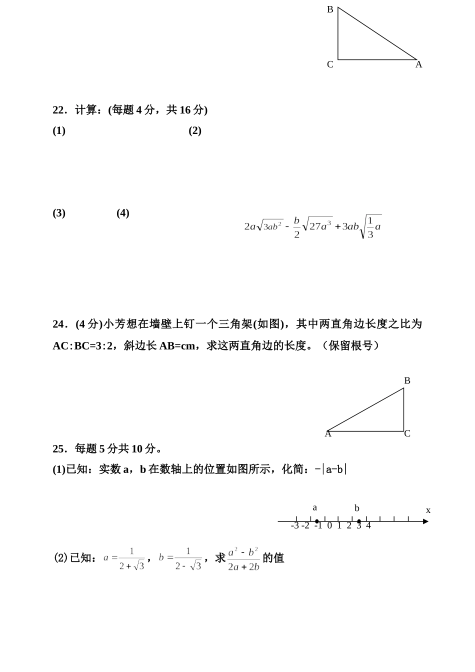 华东师大版九上二次根式测试1_第3页