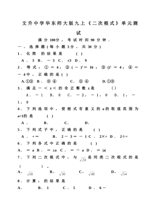 华东师大版九上二次根式测试1