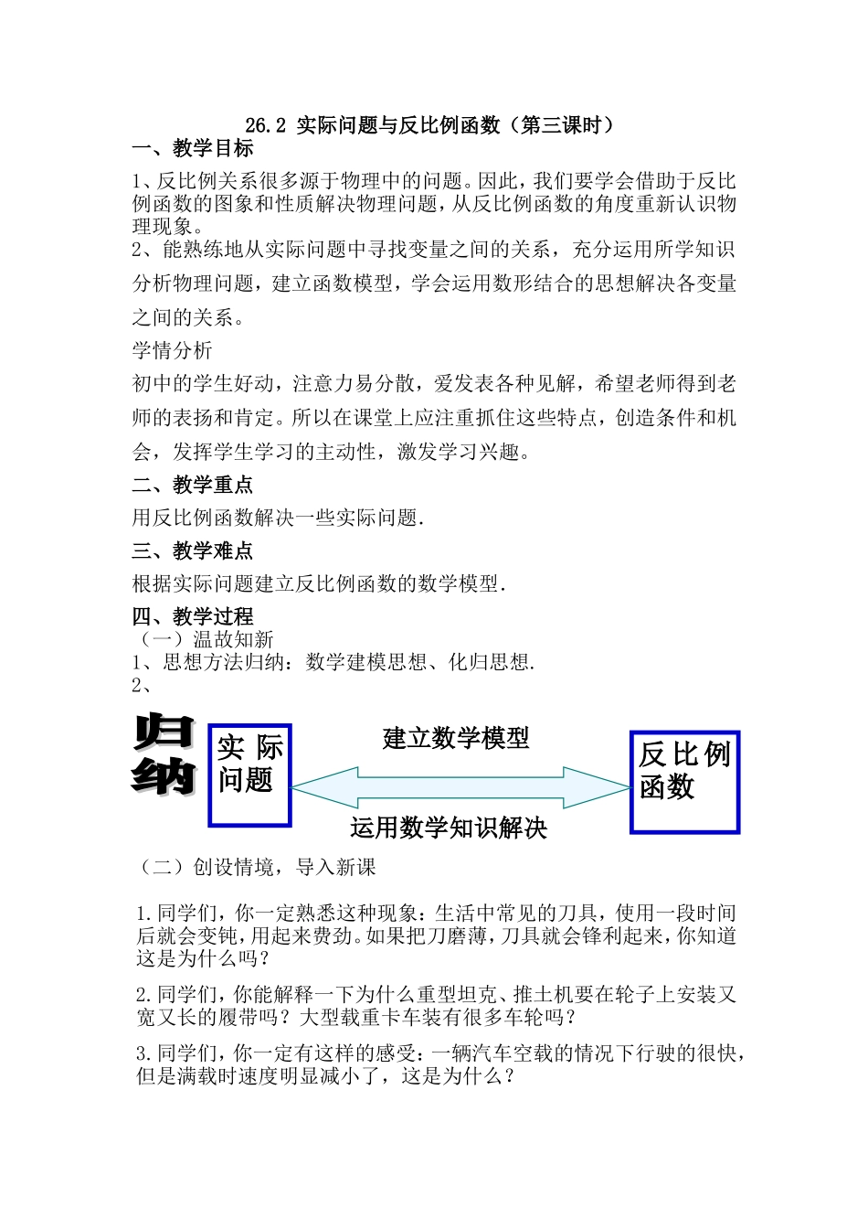 26章数学活动_第1页