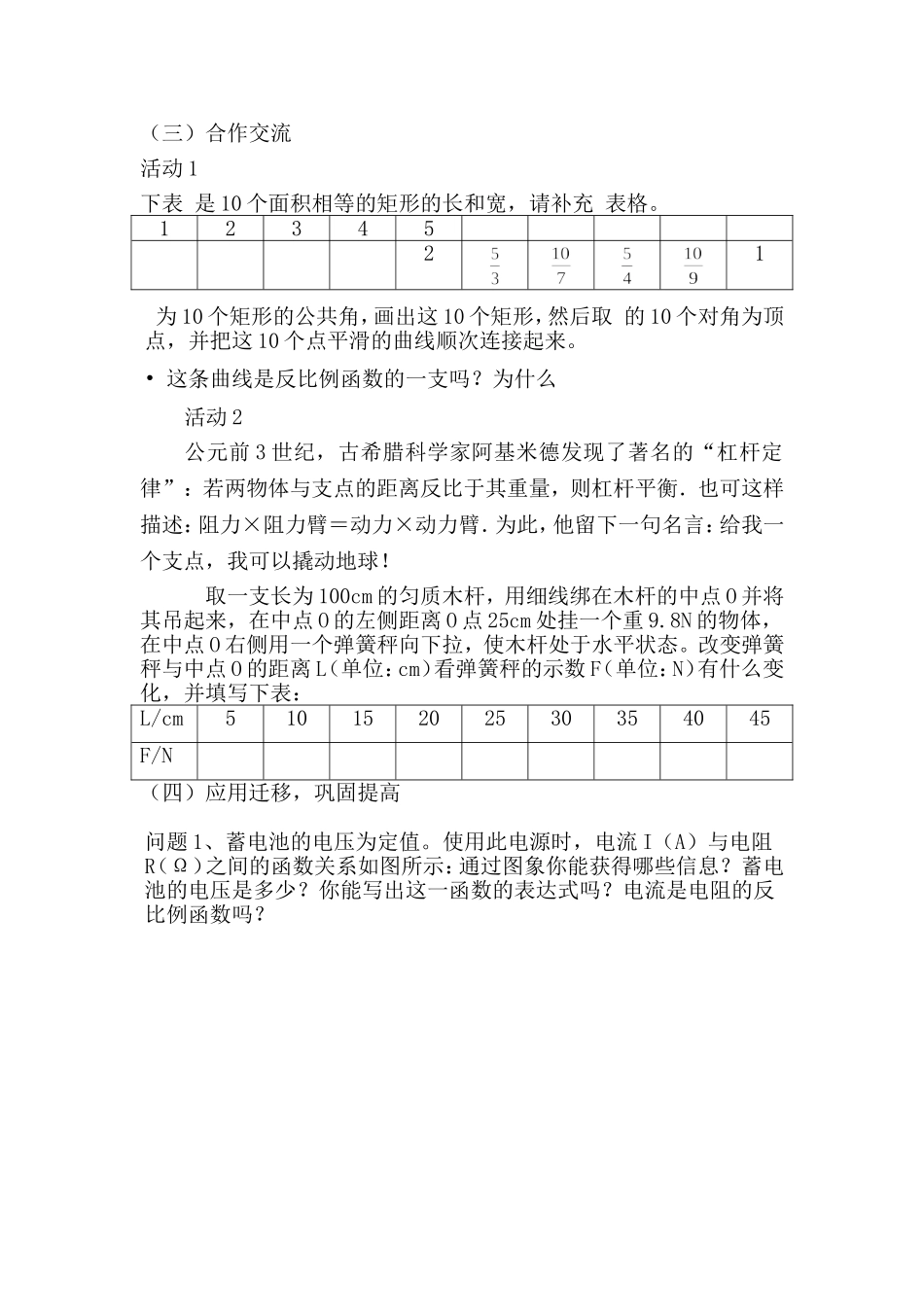 26章数学活动_第2页