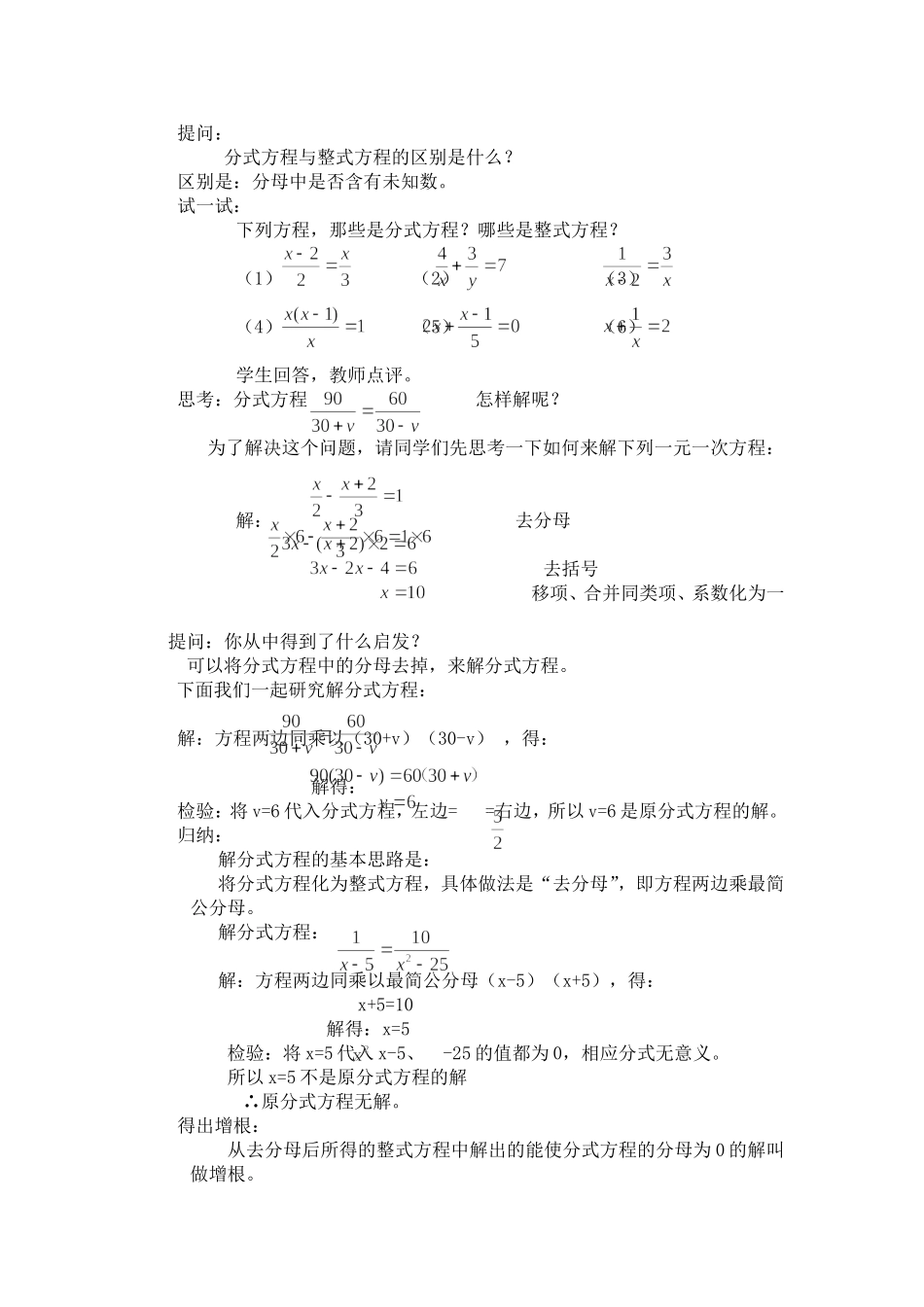 15.3-分式方程-(2)_第2页