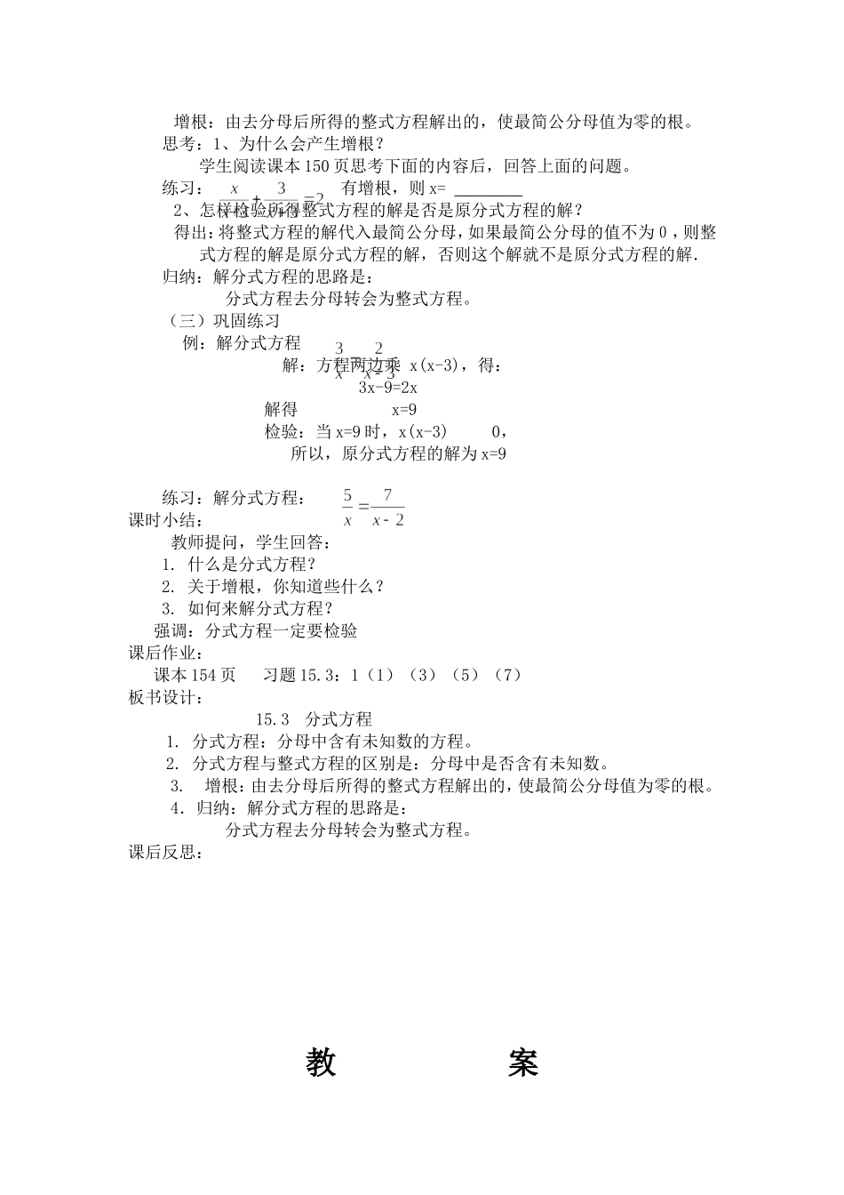15.3-分式方程-(2)_第3页