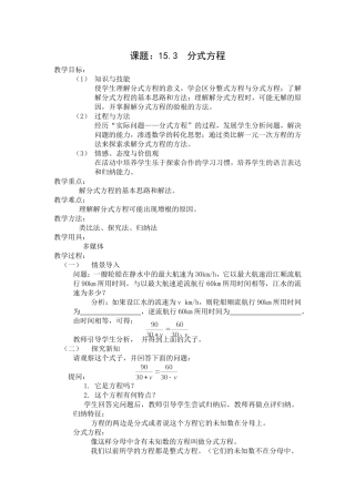 15.3-分式方程-(2)