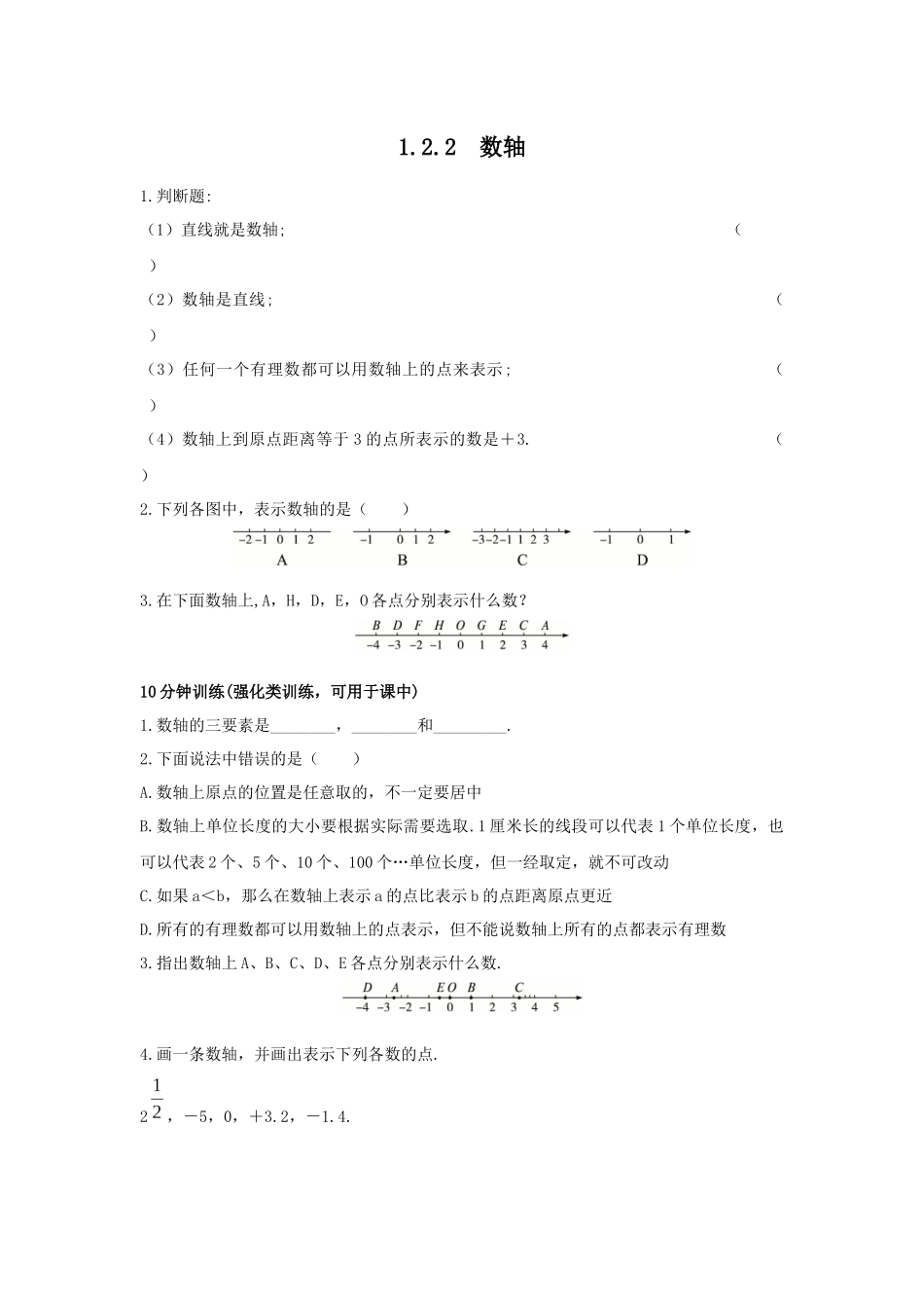 数轴课后练习.2.2数轴_第1页